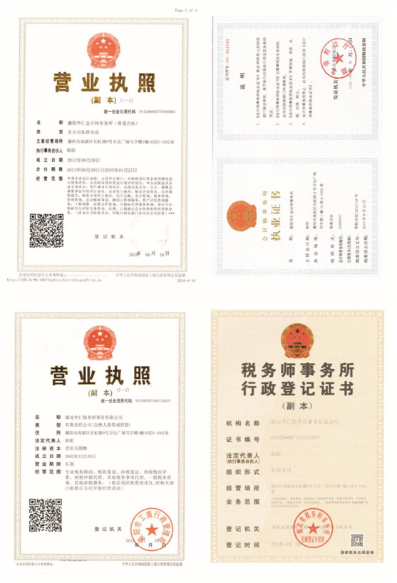 營業(yè)執(zhí)照、資質(zhì)證書.jpg